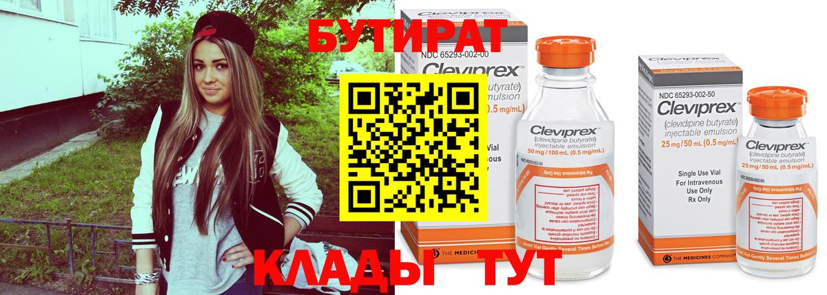 Бутират буратино Ленинск-Кузнецкий