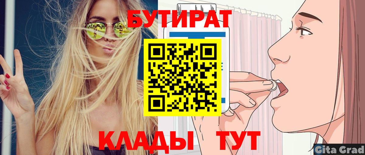 Бутират вода  Вход с VPN  Ленинск-Кузнецкий 