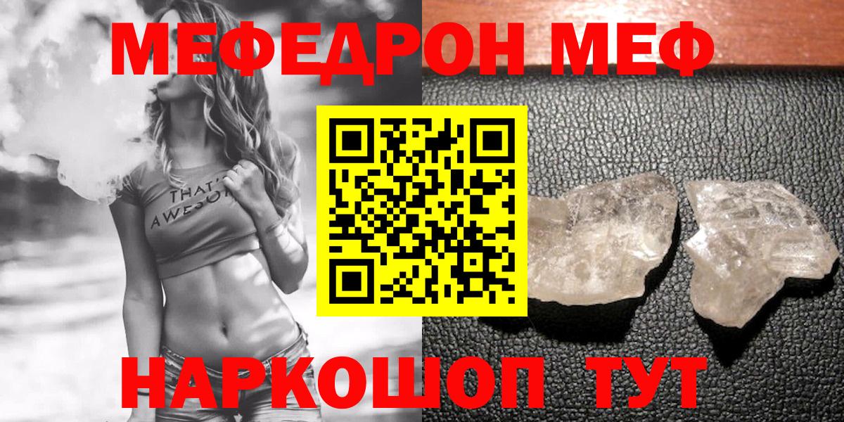 Меф mephedrone  МЯУ-МЯУ кристаллы  МЯУ-МЯУ  МЯУ-МЯУ  Ленинск-Кузнецкий  Вход с VPN 