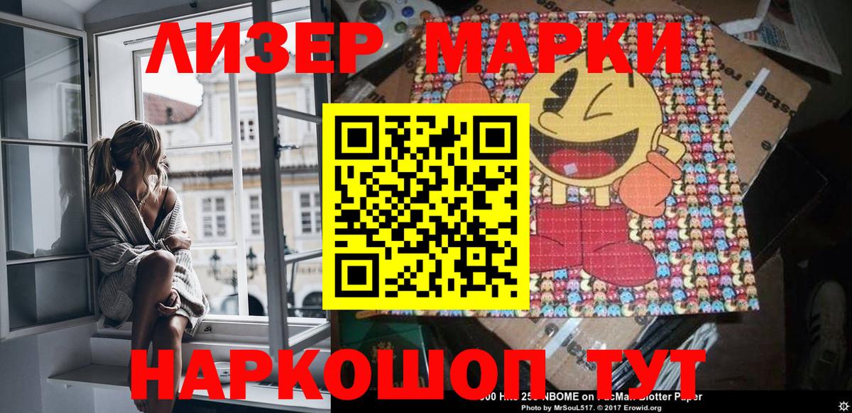 Наркотические марки 1500мкг  купить наркотики сайты  Наркотические марки 1500мкг  Ленинск-Кузнецкий  Вход с VPN 