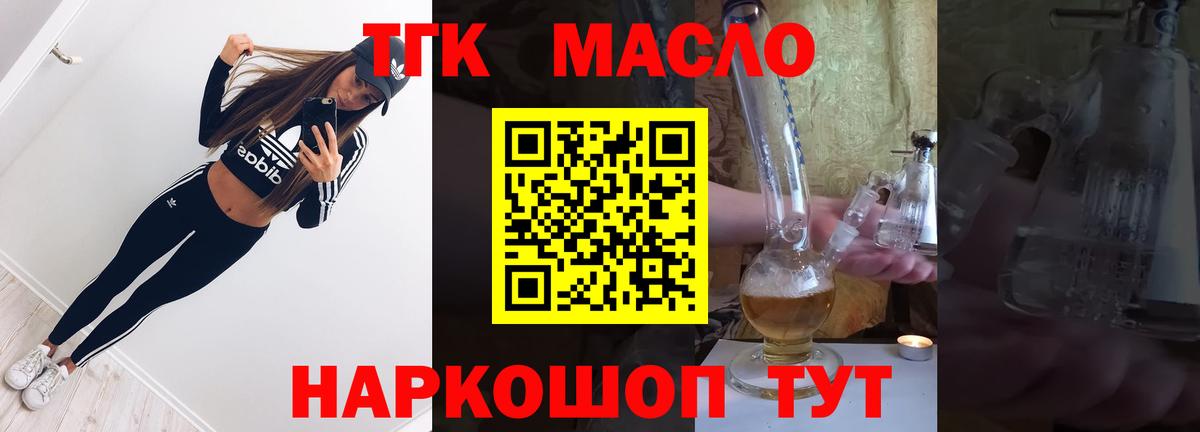 Дистиллят ТГК THC oil  ТГК концентрат    ссылка  Вход с VPN  Ленинск-Кузнецкий 